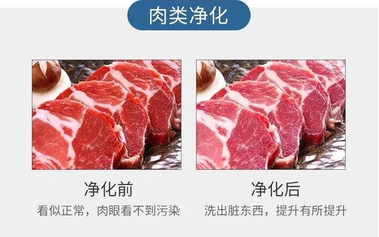 肉類凈化